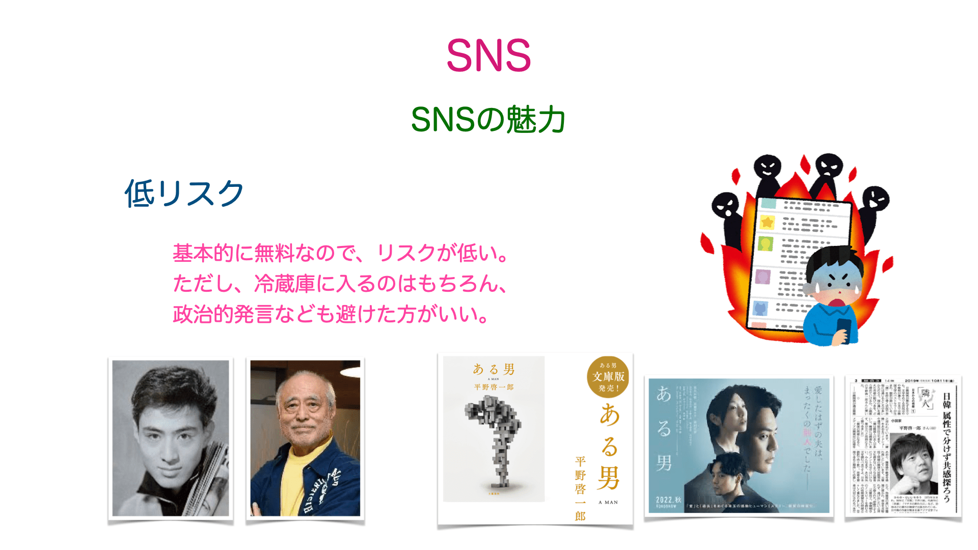 SNSの種類と活用法