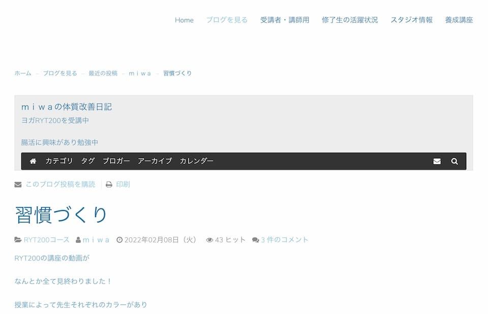 RYT受講生のブログ